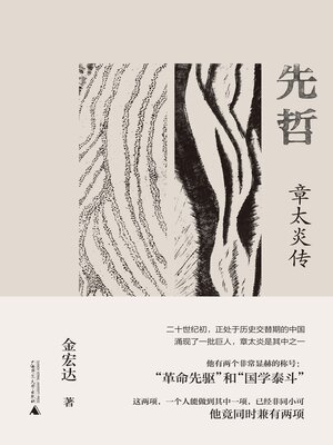 cover image of 先哲